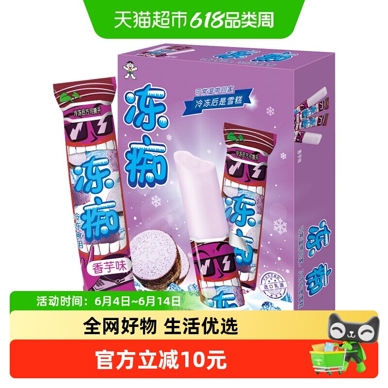 旺旺冻痴网红常温冰品香芋口味冰棍冰棒儿童小吃儿时冰棒冰淇淋
