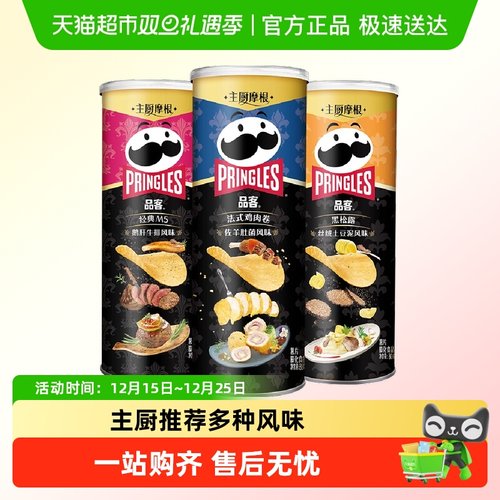 品客薯片国产组合装80g×3罐