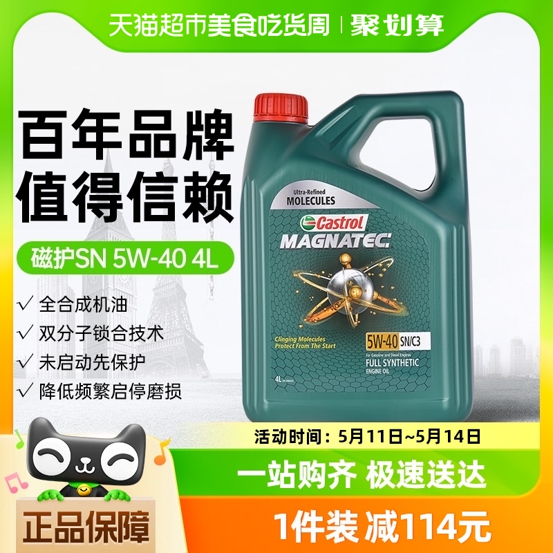 Castrol嘉实多磁护5W-40全合成机油汽车发动机润滑油国六标准4L