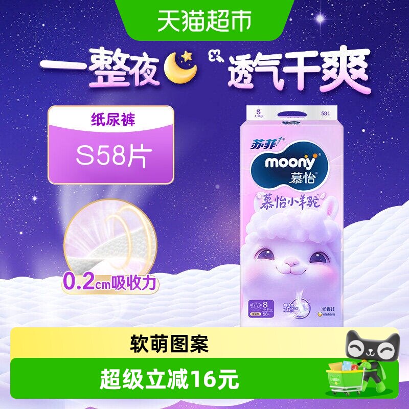 尤妮佳moony小羊驼新生婴儿纸尿裤尿布片体验宝宝尿不湿S码58片