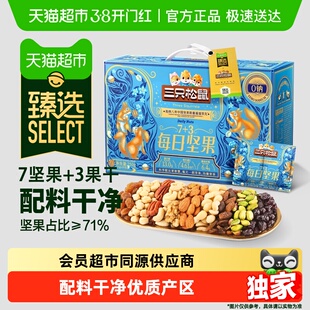 臻选三只松鼠每日坚果混合果仁干果健康零食礼包节日坚果礼盒