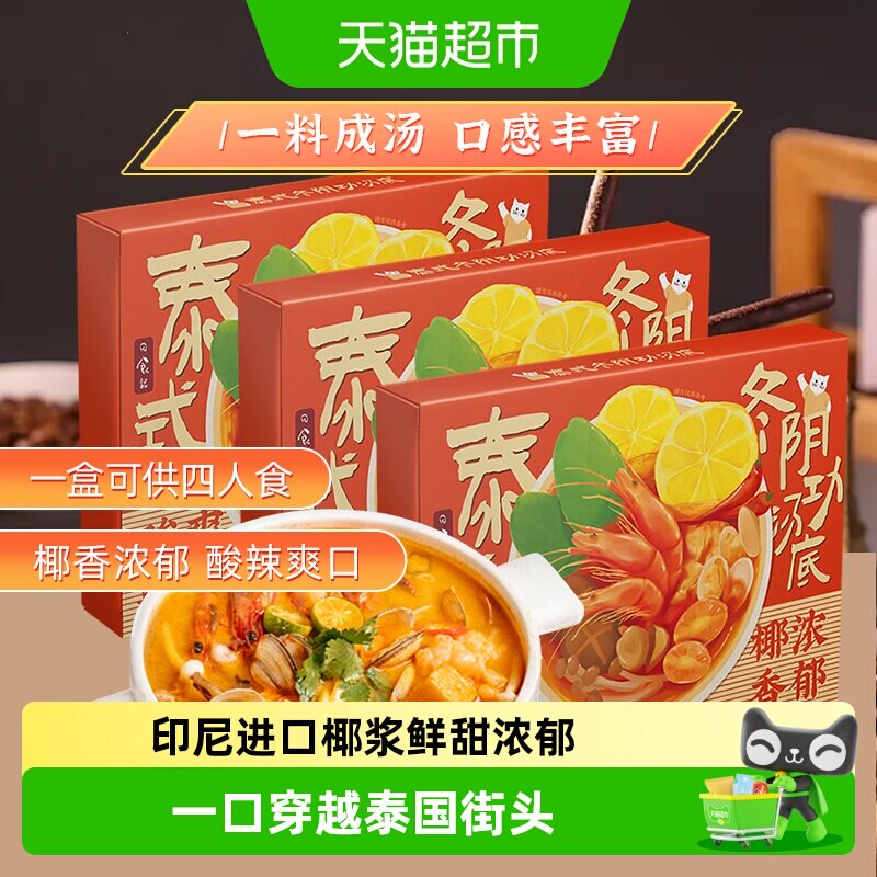 日食记泰式冬阴功汤底料椰香浓郁图片
