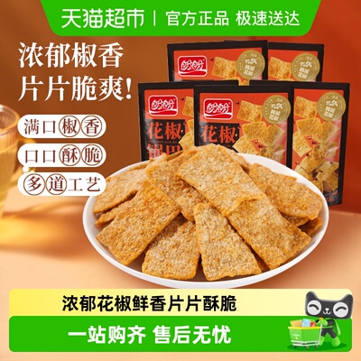 盼盼花椒锅巴零食小吃