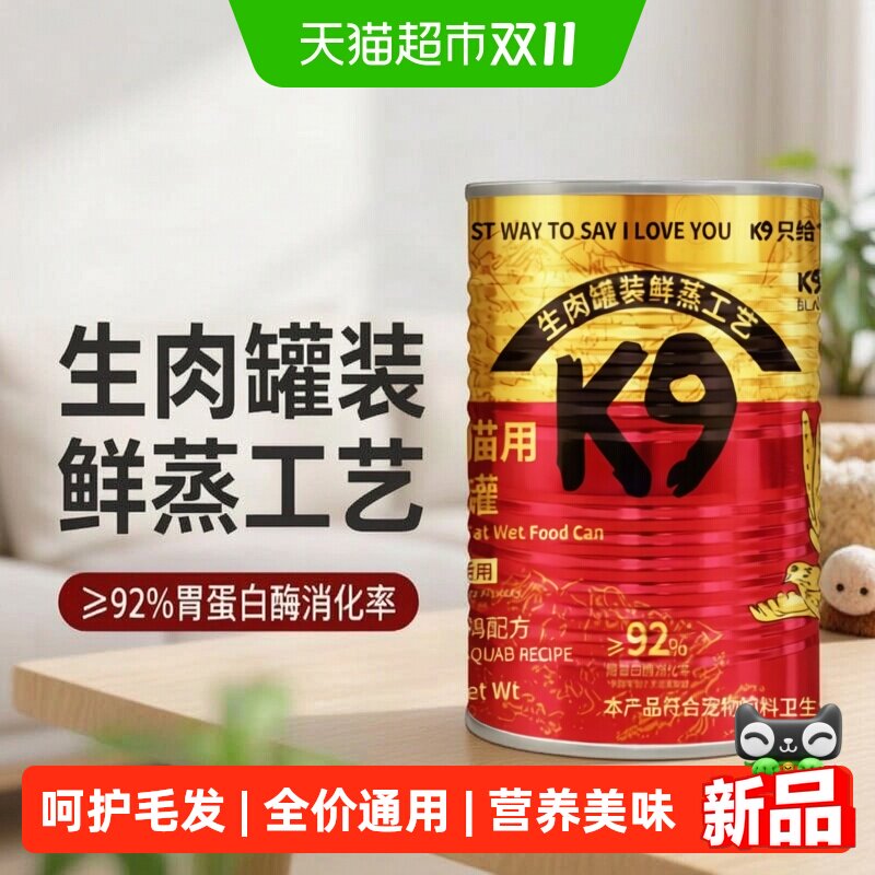 K9全价鸡肉乳鸽兔肉主食罐湿粮