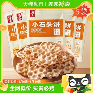 海玉饼干小石头饼原味108g 5袋休闲食品零食石子馍山西陕西特产