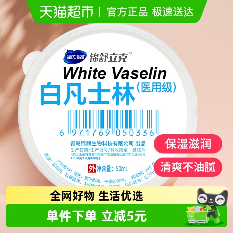 海氏海诺医用保湿护肤用品50ml