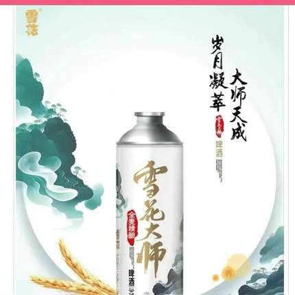 SNOW/雪花大师全麦精酿1L装品味东方美酿哲学拆箱泡沫箱发货