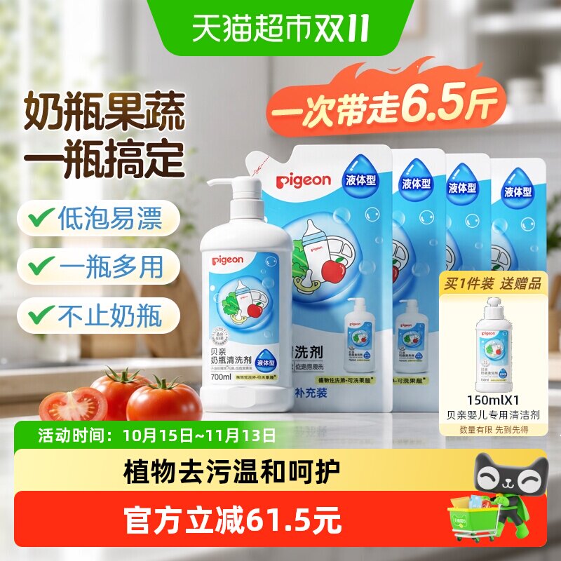 贝亲婴儿奶瓶果蔬清洗剂