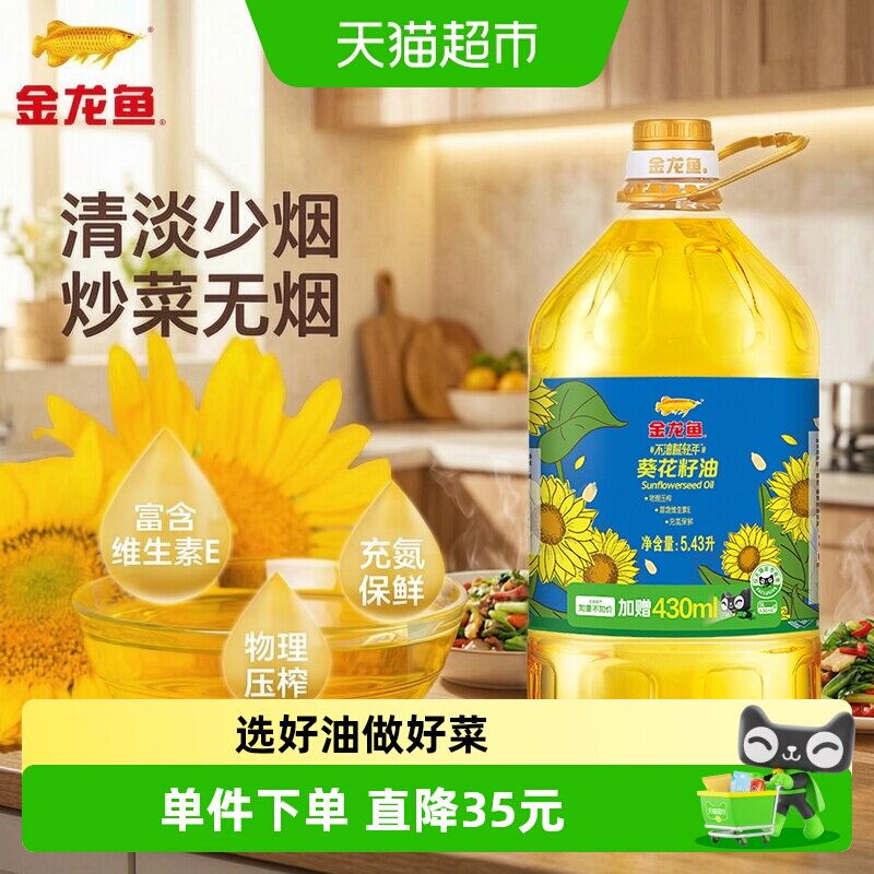 金龙鱼轻年阳光葵花籽油充氮保鲜图片