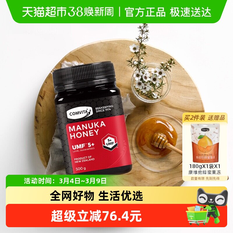 comvita新西兰原装进口康维他麦卢卡蜂蜜UMF5+天然野生成熟蜜