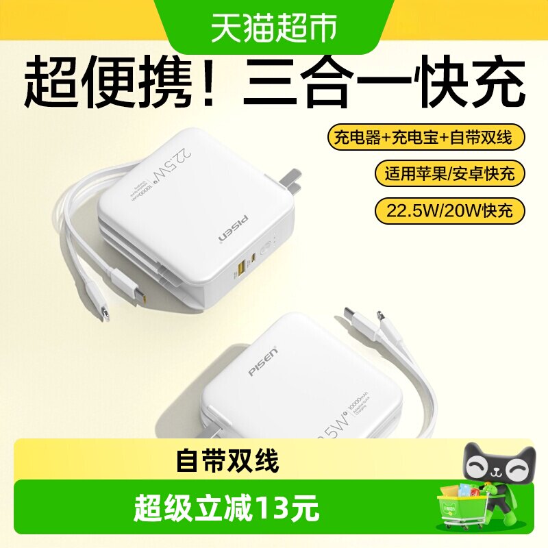 品胜2026三合一22.5W快充充电宝图片