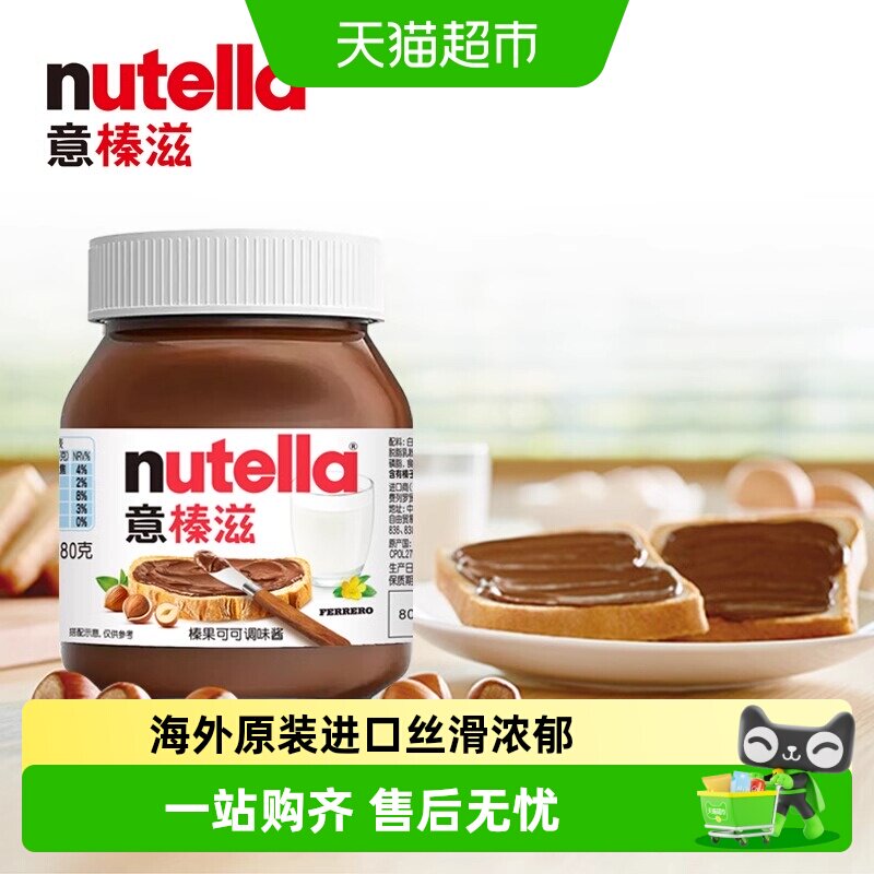 费列罗进口意榛滋Nutella能多益榛子可可调味巧克力酱早餐搭档