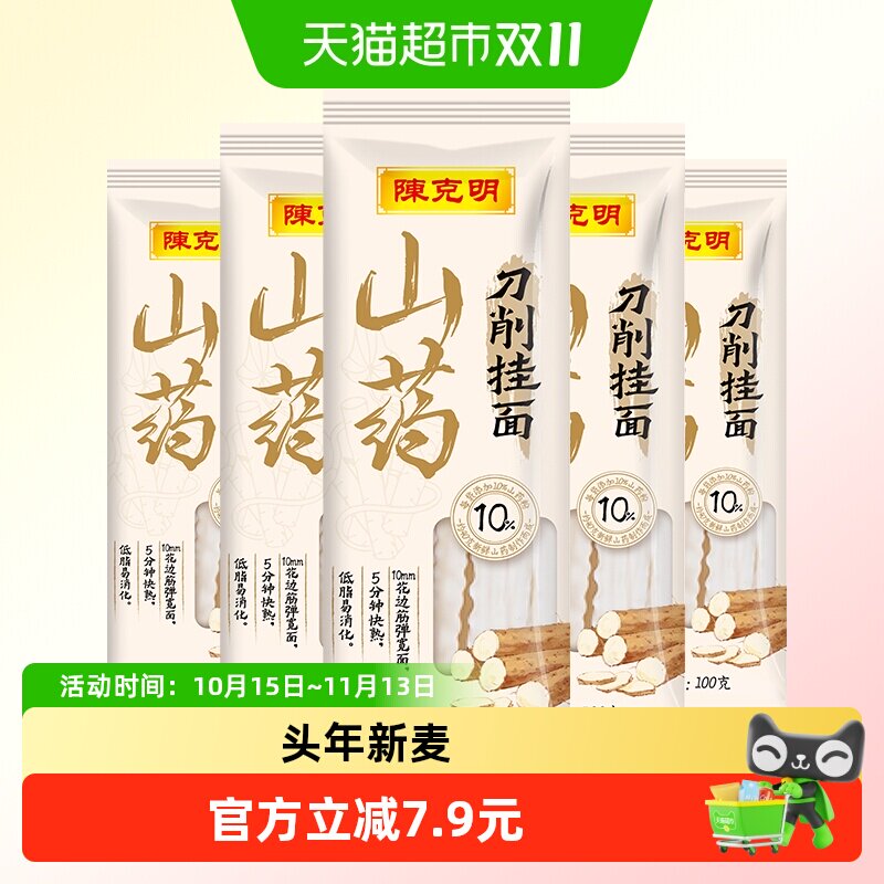 陈克明山药刀削面100g*5