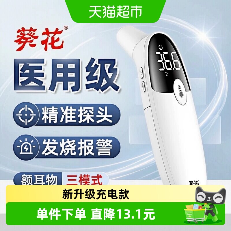 葵花婴幼儿医用级耳温枪1秒读数图片