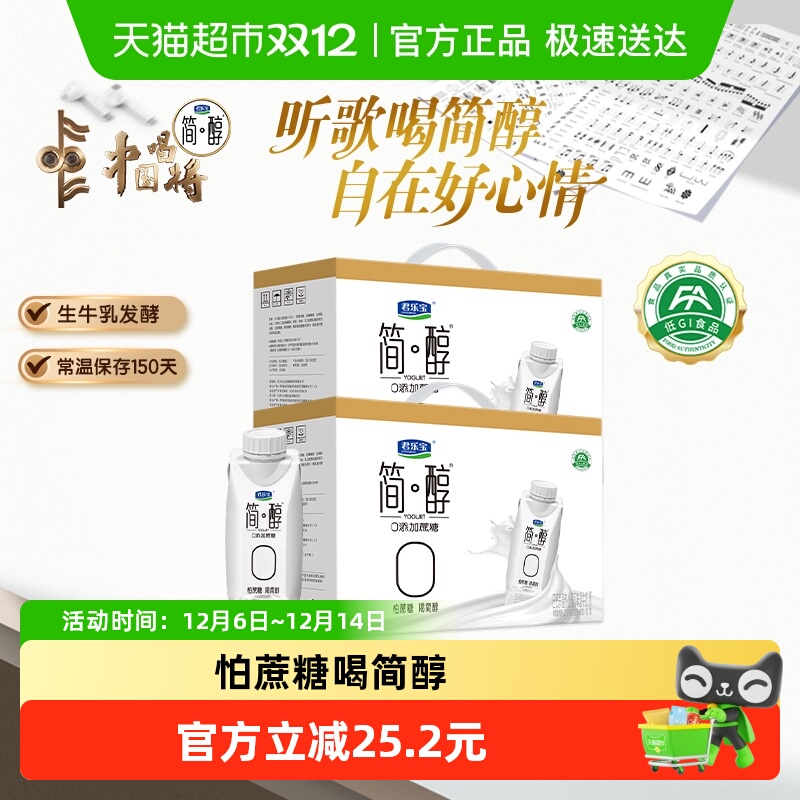 咖啡/麦片/冲饮【礼盒推荐】君乐宝简醇高端原味酸奶0添加蔗糖255g*10瓶*2提