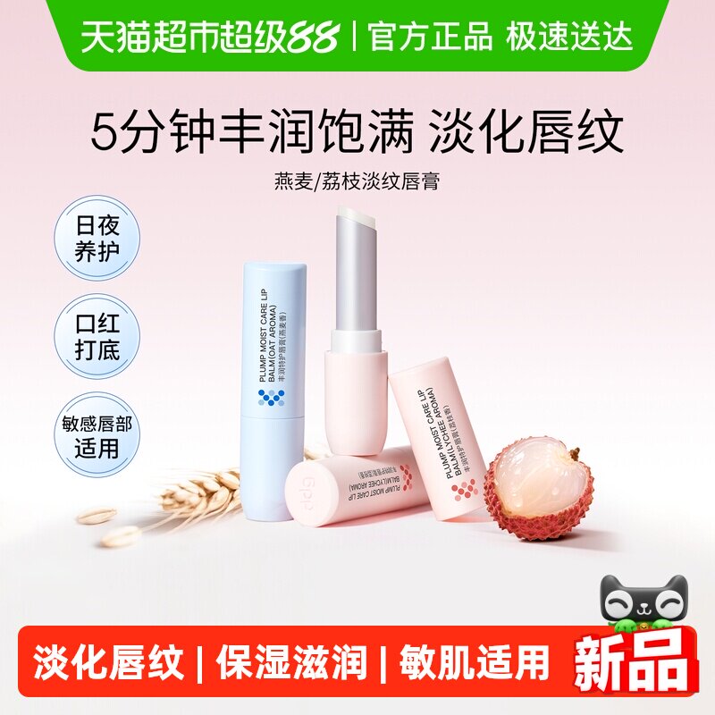 【下拉更优惠】ddg燕麦荔枝淡纹润唇膏保湿滋润补水去死皮防干裂