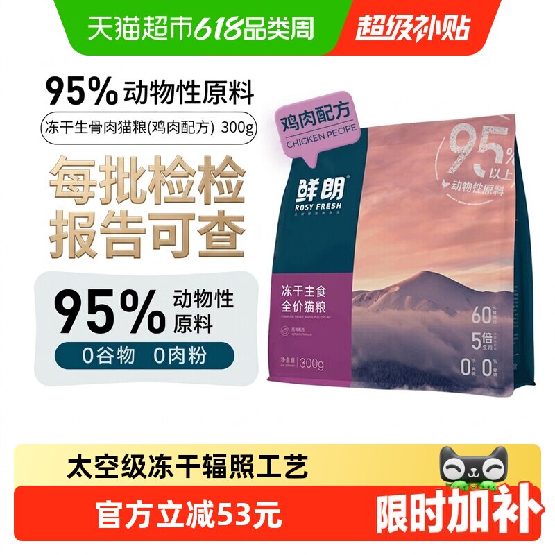 鲜朗无谷鸡肉冻干猫主粮锁鲜300g
