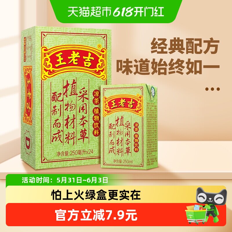 王老吉凉茶茶饮料纸盒整箱250ml*24盒火锅搭档礼盒中华老字号
