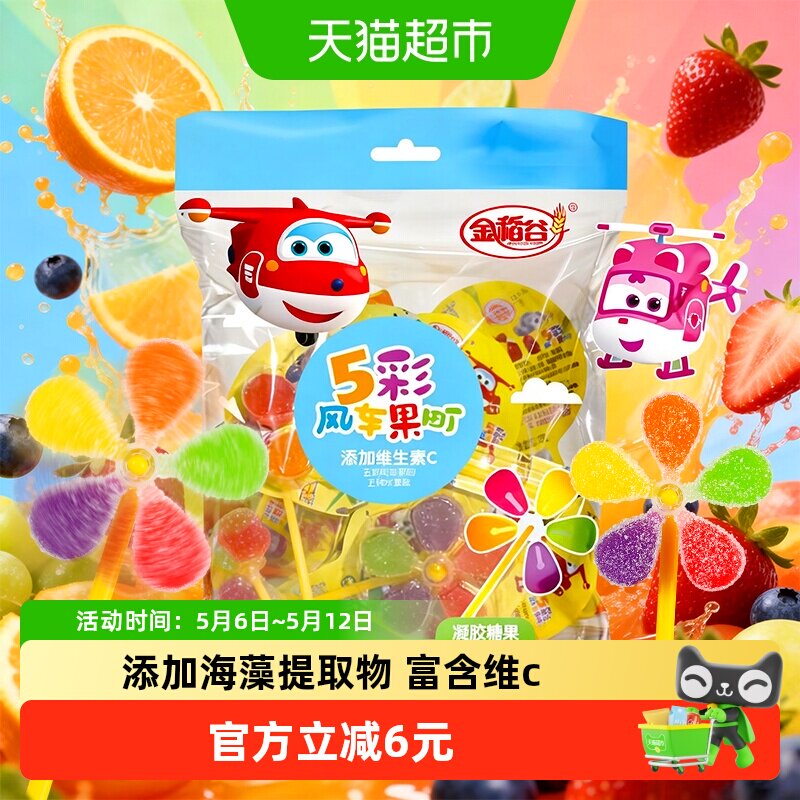 金稻谷软糖果维C水果汁风车棒棒糖玩年货QQ橡皮喜糖儿童小零食