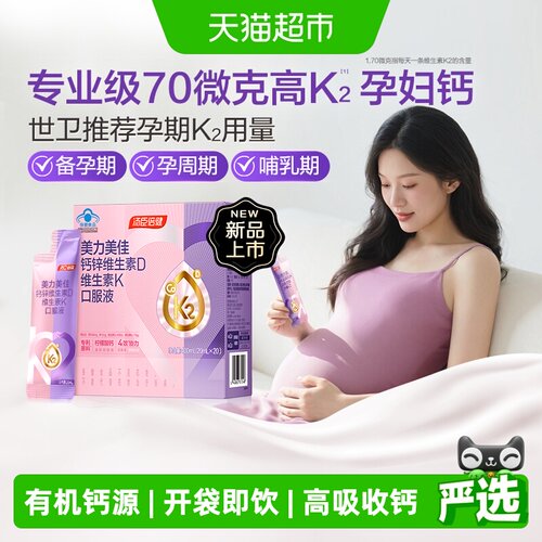 汤臣倍健孕妇液体钙有机母婴同补