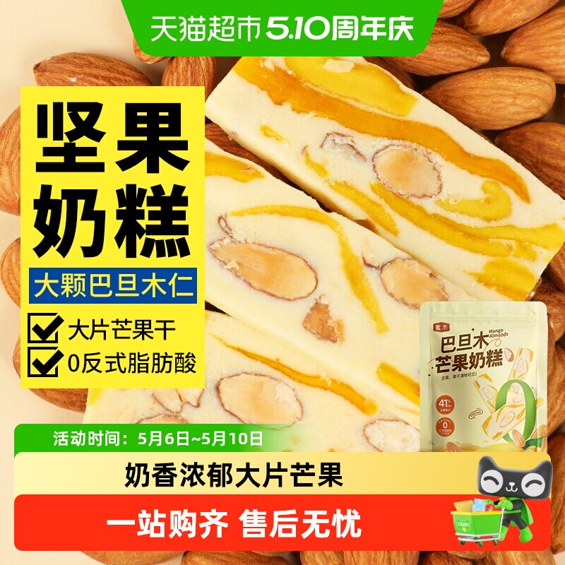 蜜禾芒果干巴旦木草莓奶糕坚果巴坦木仁手工雪花酥糕点心零食