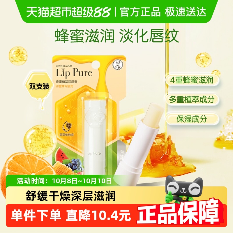【下拉领补贴】曼秀雷敦蜂蜜植萃小蜜油润唇膏滋润保湿防干淡唇纹