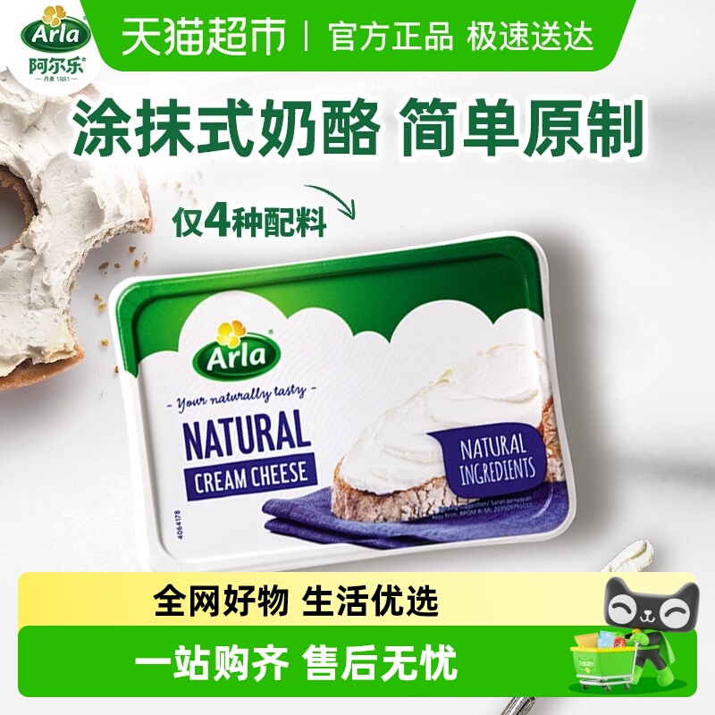 阿尔乐进口奶油奶酪芝士