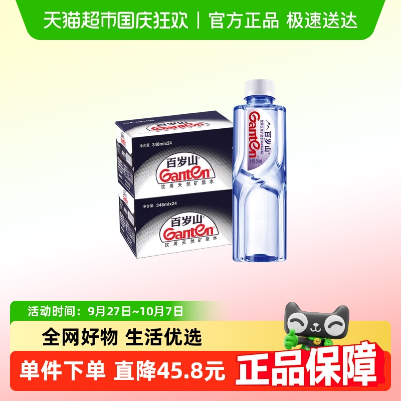 百岁山天然矿泉水348ml*24瓶*2箱