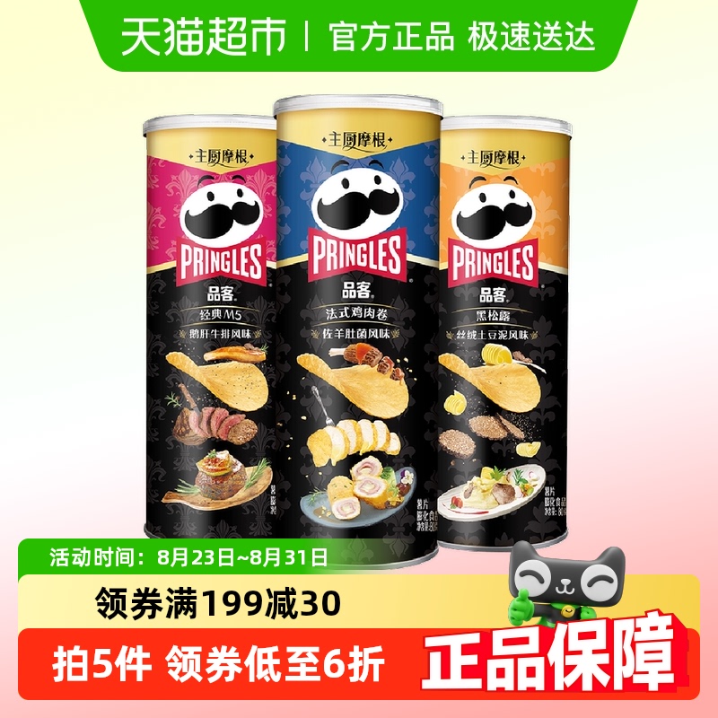 品客薯片国产组合装80g×3罐