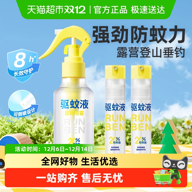 润本户外专用驱蚊喷雾