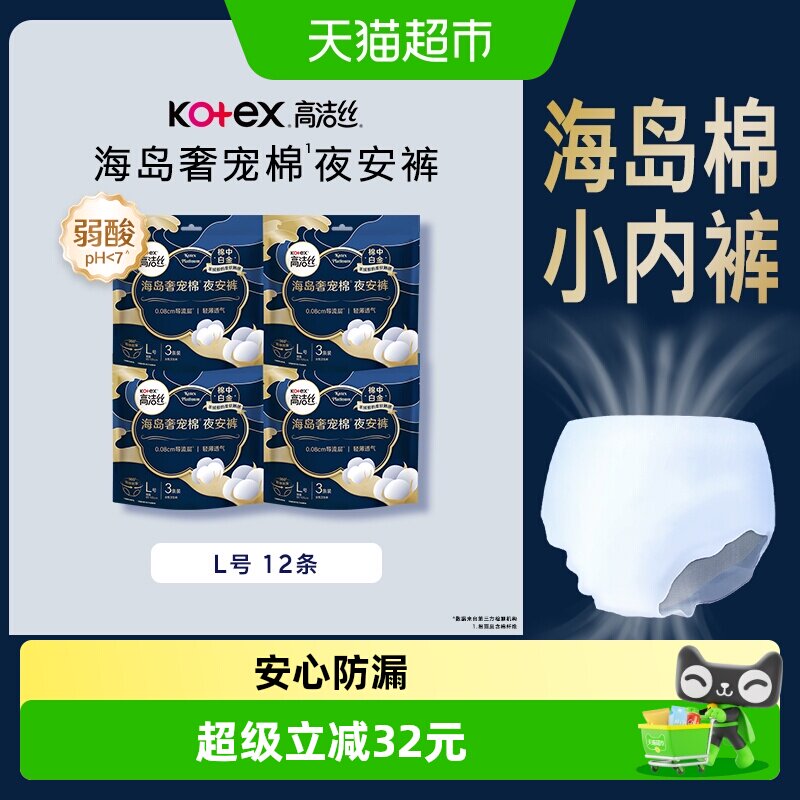 高洁丝安心防漏夜安裤L号12片图片