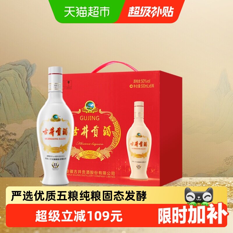 古井贡酒浓香型50度白酒