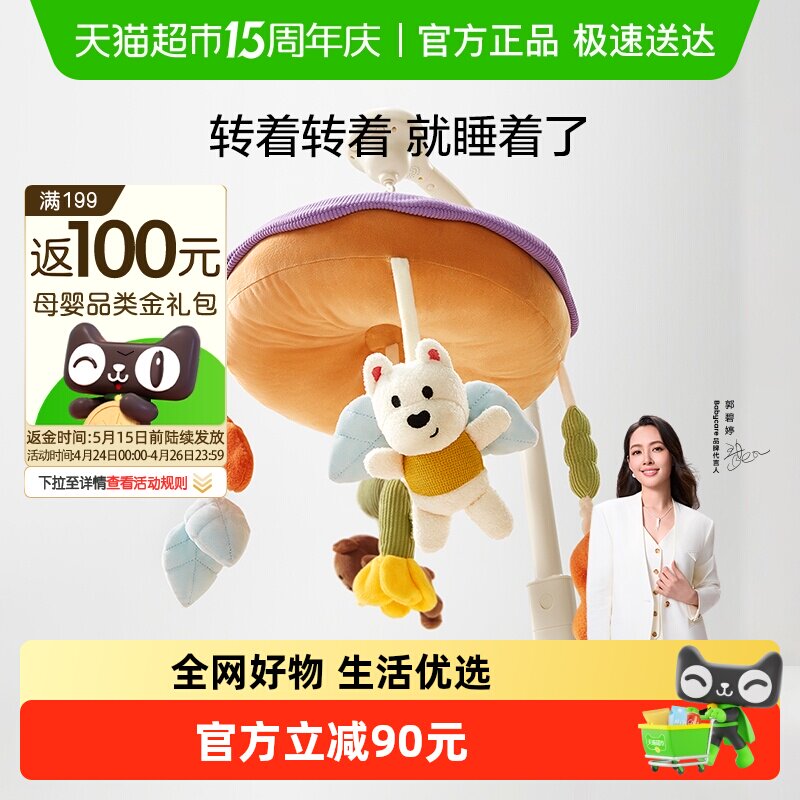 babycare安抚床铃礼盒婴儿床头摇铃新生儿见面礼物悬挂式宝宝玩具