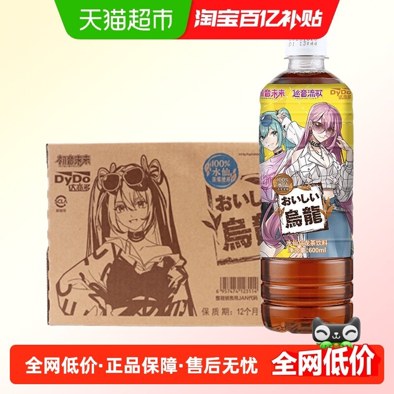 达亦多水仙乌龙茶饮料无糖饮品600ml*15瓶饮料整箱0脂消暑解渴,咖啡/麦片/冲饮,调味茶饮料,淘宝优惠券,粉丝福利购,淘宝优惠卷
