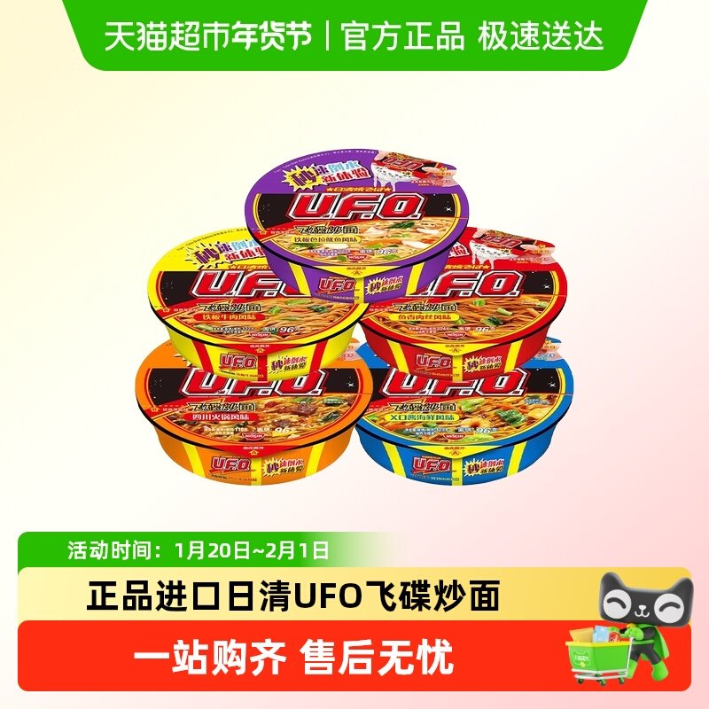日清UFO飞碟炒面碗装铁板牛肉鱼香肉丝方便面干拌面泡面速食,粮油调味/速食/干货/烘焙,冲泡方便面/拉面/面皮,淘宝优惠券,粉丝福利购,淘宝优惠卷