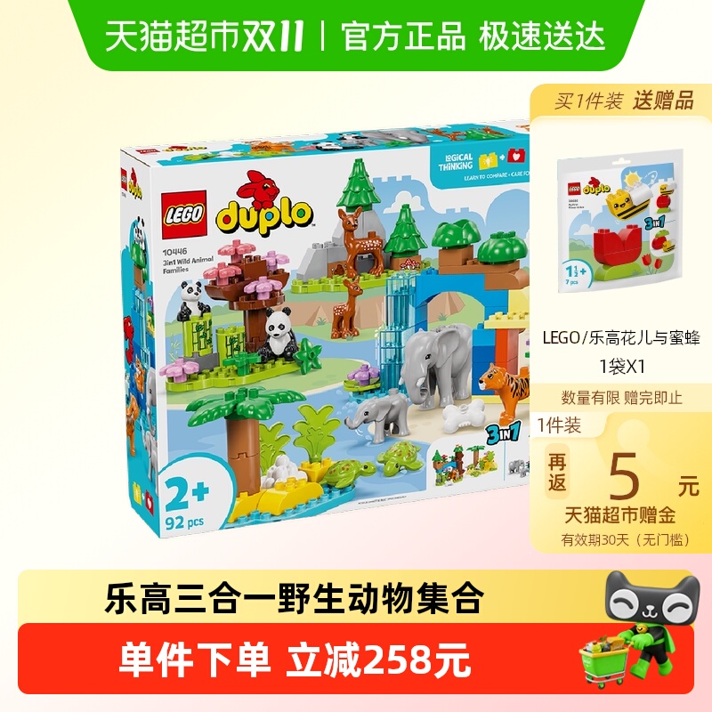 乐高三合一动物主题儿童拼插积木