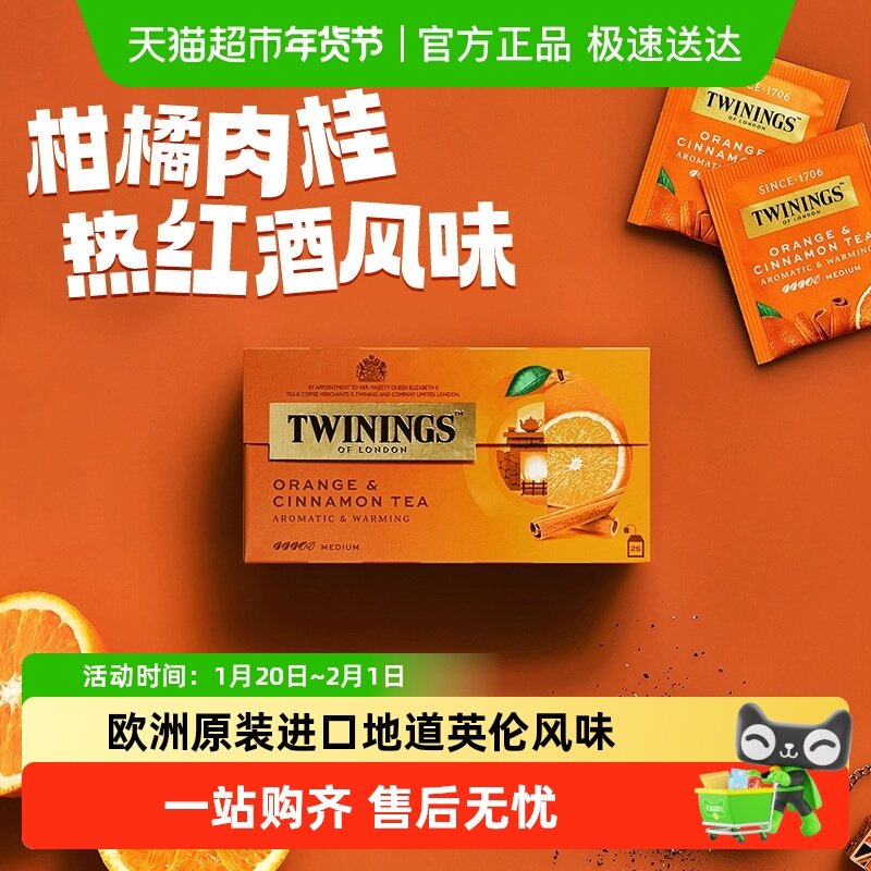 进口川宁柑桔肉桂红茶冲泡茶叶包袋泡茶果茶热红酒风味,茶,特色产区红茶,淘宝优惠券,粉丝福利购,淘宝优惠卷