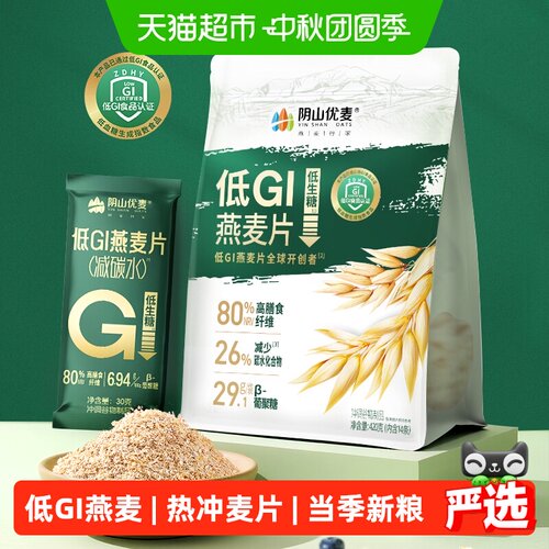 阴山优麦低GI燕麦片健康420g