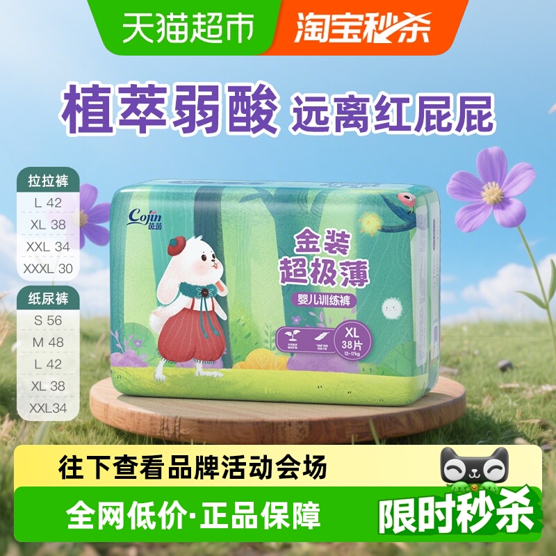 茵茵超极薄婴儿干爽拉拉裤多尺码