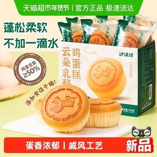 泸溪河云朵乳酪鸡蛋糕软面包戚风早餐代餐营养甜品糕点零食送礼