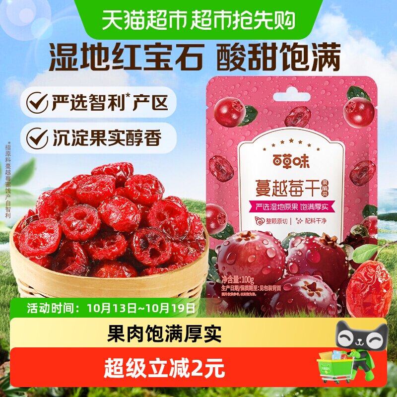 百草味蔓越莓干清新酸甜独立袋装