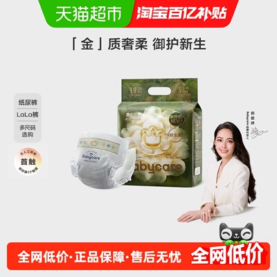 babycare山茶尝鲜纸尿裤