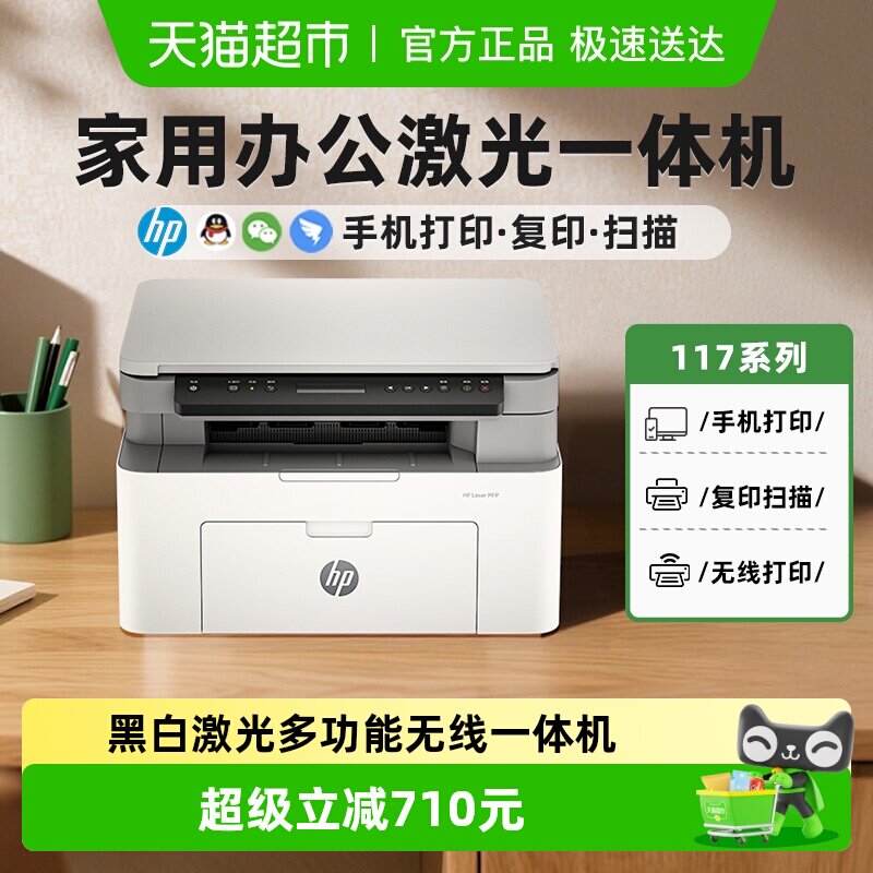 惠普117w黑白激光打印机复印扫描一体机家庭办公专用机硒鼓无线