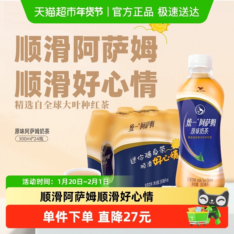 统一阿萨姆原味经典奶茶300ml*24瓶整箱囤货饮料,咖啡/麦片/冲饮,调味茶饮料,淘宝优惠券,粉丝福利购,淘宝优惠卷
