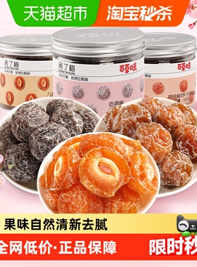 【超级桶】百草味梅子组合504g韩话梅半边梅蜜饯休闲零食小吃即食