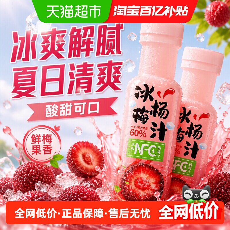 NFC60%冰杨梅汁解暑解腻饮料整箱图片
