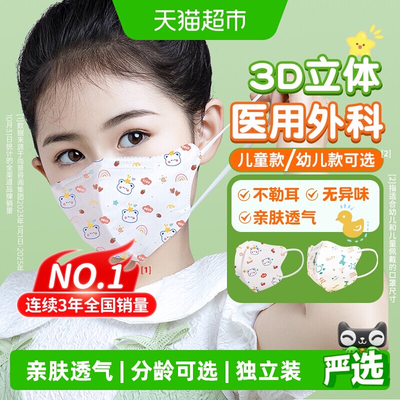 超亚儿童医用外科口罩3d立体冬图片