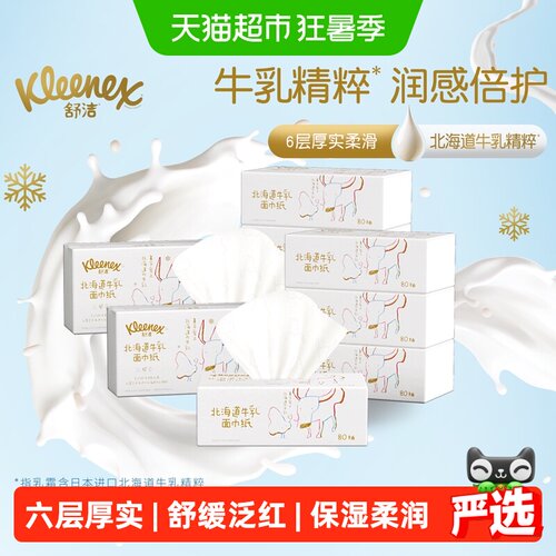 舒洁牛乳系列保湿纸巾