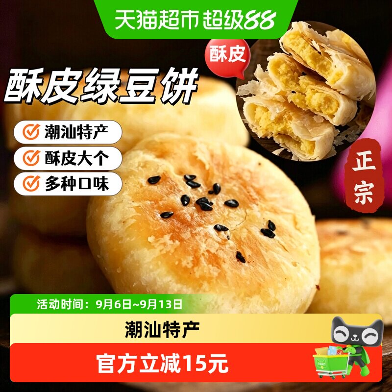 惠来绿豆糕正宗潮汕绿豆饼老式手工现做酥皮馅饼广东特产小吃零食
