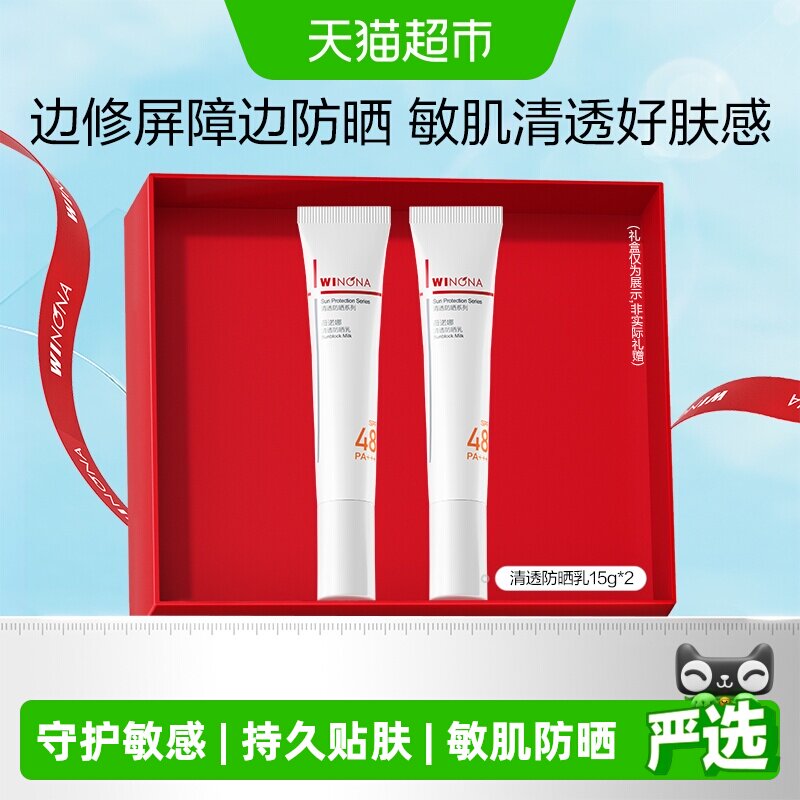 薇诺娜清透防晒乳霜15g2支装 拍下21.5元/支 - 86线报